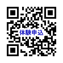 体験QR